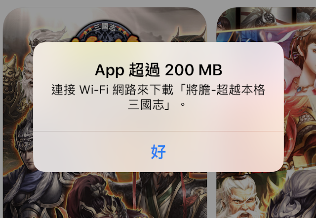 限制再放寬！iPhone 4G網路下載App增至200MB