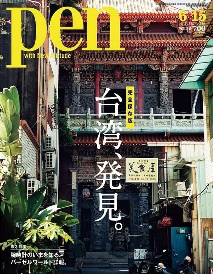 台南老街街景再度躍上日本雜誌封面