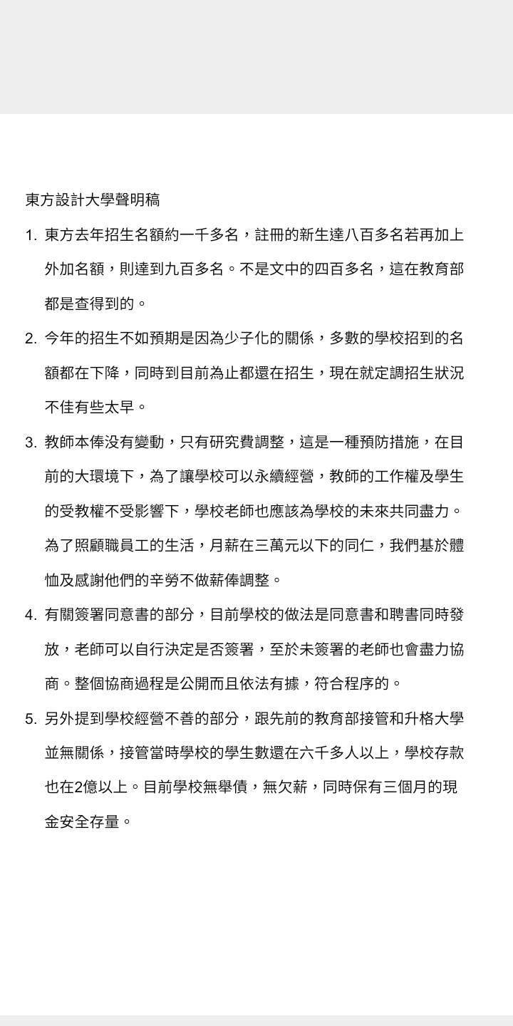 被控扣發聘書脅迫教師同意減薪東方設計大學這麼說 Willnews分享應該關心的新聞