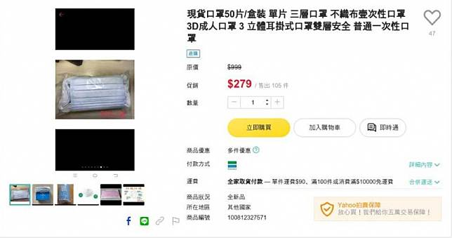 千元網購3盒口罩　打開僅3片口罩還送零食