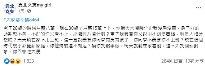 30歲月薪15萬！女友廢在家「嫌沒車沒房」　他氣暈：很不知足