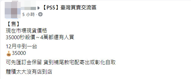 PS5之亂！彰化人妻喊「秒殺價35K」　靜置5小時…網全笑了