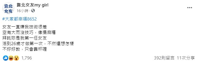 26歲獻初夜！女友嫌爆「根本搗麻糬」　網看關鍵1句大讚：是人才