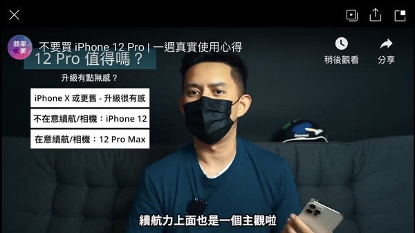 別買iPhone 12 Pro！　他實測一週後表示：不如等Pro Max