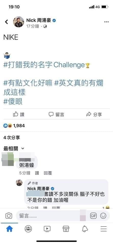 周湯豪玩打錯名字被笑「粥湯蠔」！　本人罕見暴怒開戰：腦子不好