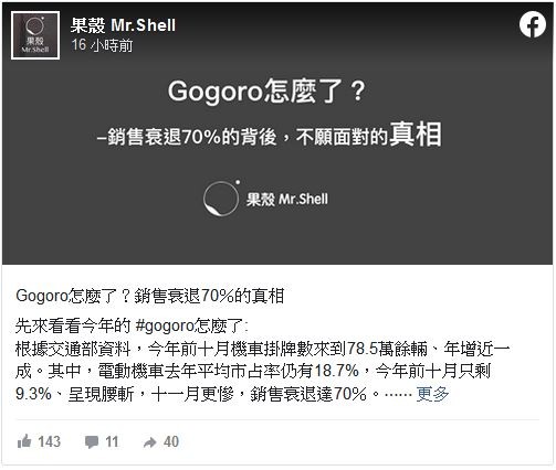 年輕人不願意買Gogoro「官方回應了」！銷量雪崩暴跌是因這些干擾