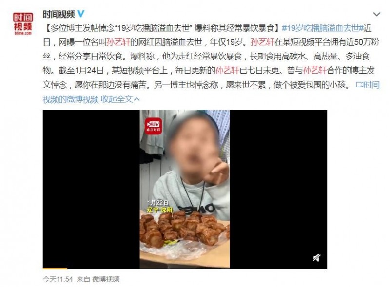 19歲網紅孫藝軒「腦溢血猝死」！　為出名長期暴飲暴食…震驚全網