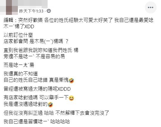 訂餐廳報姓氏「木易楊」！爸爸一聽糾正了　她好慚愧