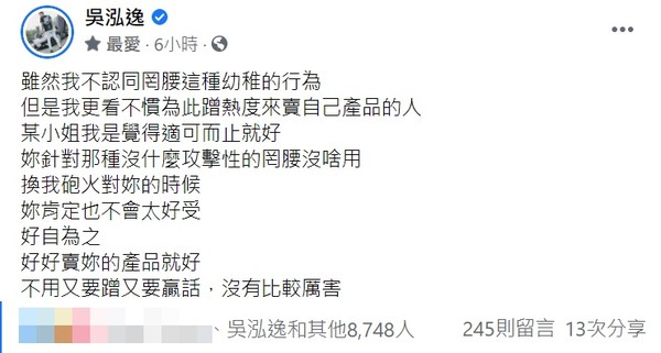 鳳梨700字霸氣護罔腰…怒開戰：換我砲火對妳！　網讚「鼠薯超man」