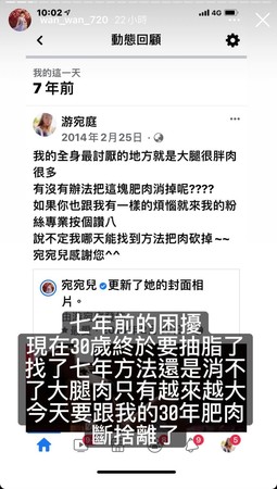 宛宛兒宣布抽脂「術後照曝光」！　7年前心願成真：跟30年肥肉斷捨離